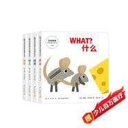 田鼠阿佛雙語情景繪本4冊 李歐·李奧尼 what when where who 認(rèn)知啟蒙紙板書112頁 0-2歲 愛心樹童書