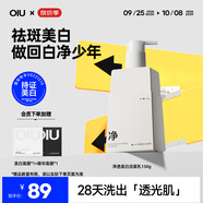 OIU男士美白洗面奶清潔控油潔面乳護(hù)膚祛斑提亮淡化痘印改善暗沉膚色
