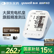 魚躍（Yuwell）高端大屏背光語(yǔ)音電子血壓計(jì)690CR 充電醫(yī)用高精準(zhǔn)血壓儀家用老人