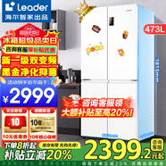 海爾智家出品冰箱473升四開門十字對開門風冷無霜一級能效變頻Leader冰箱 冰雪白+雙變頻新一級+黑金凈化