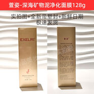萱姿深海礦物泥凈化面膜128g新版控油凈化調(diào)理清潔泥膜正品新款 深海礦物泥凈化面膜128g