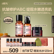HBN發(fā)光水+精華乳+特潤霜套裝修護(hù)護(hù)膚保濕抗皺護(hù)膚品生日禮物