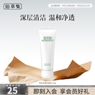 佰草集洗面奶 肌本清源潔面乳面部清潔溫和洗臉清透補水平衡水油洗面奶 肌本清源潔面乳120ml