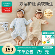 全棉時(shí)代嬰兒針織蝴蝶衣純棉新生兒衣服滿月寶寶四季 連+白 52碼