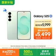 三星S25 512GB國家補(bǔ)貼 超擬人AI助理 驍龍8至尊版 AI拍照 翻譯手機(jī) 游戲手機(jī) 清霜綠