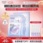 歐詩(shī)漫（OSM）珍珠曬后美白面膜金榜補水保濕淡斑痘印去黃提亮男女5片/盒