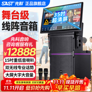 先科家庭ktv音響套裝點(diǎn)歌機一體機家用卡拉ok戶(hù)外k歌唱歌全套設備廣場(chǎng)舞音響帶顯示屏 【別墅視聽(tīng)/宴會(huì )眾娛】35吋大屏15吋三分頻+2T