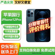 【免息零首付】Apple iphone12pro 蘋果12pro 二手蘋果手機(jī) 二手手機(jī) 國行5G 蘋果12Pro 國行雙卡【海軍藍(lán)】 【免息零首付+評價有禮】256G 95新