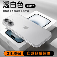 摩斐【相機鍵全包】適用蘋(píng)果17手機殼iphone17promax可磁吸超薄防摔半透明散熱磨砂女男款贈鋼化膜透白