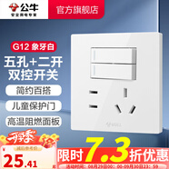 公牛（BULL）開關插座/86型暗裝墻壁插座/網(wǎng)絡面板/大面板G12系列象牙白 五孔帶二開雙控開關