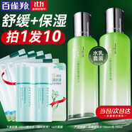 百雀羚（PECHOIN）精華水女 水嫩倍現(xiàn)補(bǔ)水保濕爽膚水乳清爽滋潤(rùn)化妝水秋冬護(hù)膚套裝 水嫩倍現(xiàn)水100ml+乳100ml