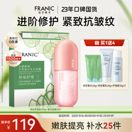 法蘭琳卡修護皮膚曬后祛痘提亮緊致抗皺男女士粉紅蘆薈膠300g+黃瓜面膜