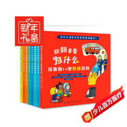 拉魯斯翻翻看看為什么妙趣自然百科（套裝共8冊）用趣味知識喂飽孩子的好奇心！