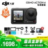 大疆（DJI）運(yùn)動(dòng)相機(jī) Osmo Action 4 摩托車 騎行 滑雪防抖手持vlog相機(jī) Osmo Action 4 標(biāo)準(zhǔn)版 標(biāo)準(zhǔn)配件