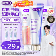 舒客智感煥白酵酵素組合裝牙膏亮白清新去漬含氟120g*3支新老隨機發(fā)