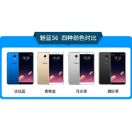 魅族魅藍(lán)S6 雙開(kāi)雙待大屏智能安卓游戲電競(jìng)手機(jī) 魅藍(lán)S6  32GB