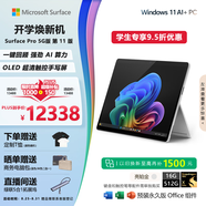 微軟（Microsoft）Surface Pro 第11版 二合一筆記本電腦 AI+PC 驍龍X Elite 16G 512G亮鉑金 5G版 支持SIM卡 輕薄本
