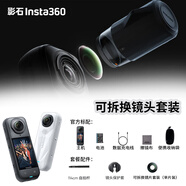 Insta360影石【曬單有禮】X5全景運動相機8K高清instax360x5防抖防水手持口袋攝像Vlog摩托車騎行滑雪潛水 可拆換鏡頭套裝 極夜黑【128G閃迪內(nèi)存卡】曬單返60紅包