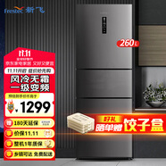 新飛（frestec）260升三門多門冰箱家用一級能效節(jié)能省電變頻風冷無霜超薄冰箱保鮮分類存儲電冰箱BCD-260WK3AT 260升 一級變頻風冷三門
