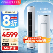 華凌空調智能柜機 家電換新補貼空調  3匹/2匹 新一級能效 變頻省電 立式 以舊換新 3匹 一級能效 【神機二代】72HE1Ⅱ