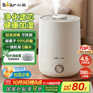 小熊（Bear）加濕器家用臥室 桌面大霧量辦公室空調房輕音 母嬰幼兒空氣凈化抑菌加濕器小型 JSQ-C45U1