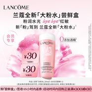 蘭蔻【返30元券】全新粉水嘗鮮盒
