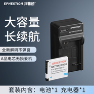 伊弗頓 NB-8L電池適用佳能A3000 A3100IS A3200 A3300 A2200相機電池 【一電一充】*套裝優(yōu)惠*安全快充長(cháng)續航