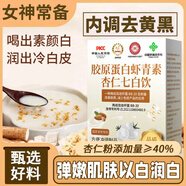 杏仁七白飲閃白飲燕窩膠原蛋白肽抗衰老緊致皮膚女營(yíng)養早代餐飽腹 杏仁七白飲【3盒】拒絕皮膚干燥