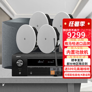 雅馬哈（YAMAHA）【萬(wàn)單0差評】吸頂音響套裝背景音樂(lè )嵌入式喇叭家庭影院音箱觸摸屏主機定阻客廳臥室ktv智能5.1 5.1影K家庭影院【贈天龍功放+M500話(huà)筒】