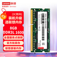 聯(lián)想（Lenovo） 8GB DDR3L 1600 筆記本內(nèi)存條 低電壓版
