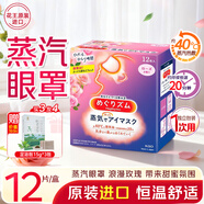 花王（KAO）美舒律蒸汽眼罩12片玫瑰香 自發(fā)熱眼部熱敷遮光睡眠眼貼男女通用