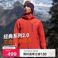 伯希和（Pelliot）[山野經(jīng)典2.0]戶外三合一沖鋒衣男女防水保暖外套11340105霞紅XL