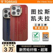 圖拉斯凱夫拉【新工藝丨匠心手工】適用蘋果iPhone16ProMax手機殼磁吸保護(hù)套非碳纖維超薄保護(hù)套熾紅色