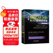 中文版AutoCAD2020從入門到項(xiàng)目實(shí)戰(zhàn) autocad cad從入門到精通cad教材自學(xué)版cad制圖工具cad教程cad從入門到精通