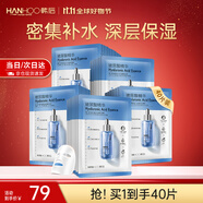 韓后（Hanhoo）煙酰胺玻尿酸補(bǔ)水面膜保濕滋潤抗皺緊致提亮護(hù)膚品套裝生日禮物女 【補(bǔ)水保濕】玻尿酸面膜40片