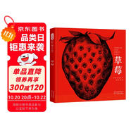 草莓 中英等五種語言對照雙語繪本自然科學植物種植親近大自然自然觀察體驗3-6歲新宮晉