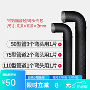 聲博士（soundbox）隔音棉下水管衛(wèi)生間專用下水道隔音棉阻尼片隔音氈管道靜音吸音棉 萬能黑鋁箔 直管/彎頭/三通/不規(guī)則處 （適用于全管）