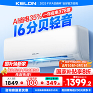 科龍（KELON）空調靜省電睡掛機大1/1.5匹新一級能效節能變頻 壁掛式快速冷暖柔風(fēng)除濕以舊換新國家補貼海信出品 大1.5匹 一級能效 靜省電 35QS