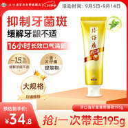 片仔癀牙口清牙膏清潔護齦清新口氣養護口腔 菁萃薄荷195g