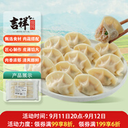 吉祥水餃圓白菜豬肉水餃240g/袋12只生鮮云吞餃子混沌半成品