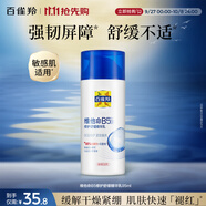 百雀羚（PECHOIN）維他命B5修護(hù)舒緩精華乳95ML保濕修護(hù)緊致敏肌品質(zhì)國(guó)貨中秋送禮