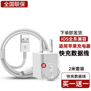 Viken蘋(píng)果充電器數據線(xiàn)充電線(xiàn)手機快充插頭套裝iphone11/12/7p/8plus/X/Xs/6維肯 適用蘋(píng)果充電器2米線(xiàn)套裝