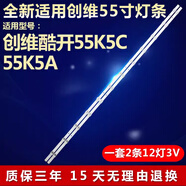 創(chuàng)維酷開55K5C 55K5A電視LED燈條5850-W55000-9P00屏RDL550WY 備貨專用32寸通用版【3條7燈3V】 質(zhì)保三年