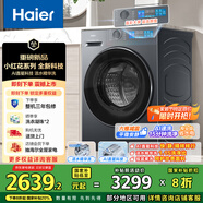 海爾（Haier）小紅花滾筒洗衣機全自動(dòng)10公斤 家用家電國家補貼 懶人內衣洗 直驅超薄 一級能效以舊換新BE35DH
