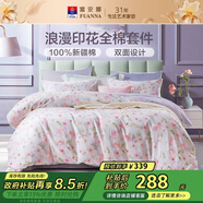 富安娜床上四件套 100%全棉印花床單套件 雙人加大被套 230*229cm 灼華