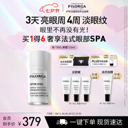 菲洛嘉（Filorga）【七夕禮物】360眼霜15ml抗皺緊致眼霜節(jié)日禮物送女友