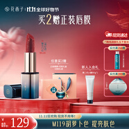 花西子 【雙11搶先購】雕花口紅/陶瓷口紅浮雕半啞光唇膏提氣色生日禮物 【主推】M119湘妃繡（胡蘿卜色）