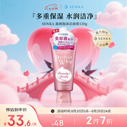珊珂洗顏?？茲嵜?20g雙重保濕潔面深層滋潤(rùn)清潔款七夕情人節(jié)生日禮物