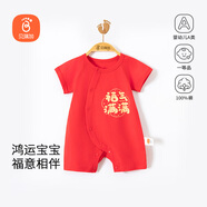 貝瑞加（Babyprints）新生兒大紅色衣服初生寶寶喜慶連體衣夏季短袖爬服純棉 福氣59