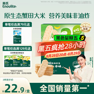 英氏（Engnice）嬰幼兒蟹田米餅奇異果味寶寶零食磨牙餅干無(wú)添加食鹽白砂糖48g